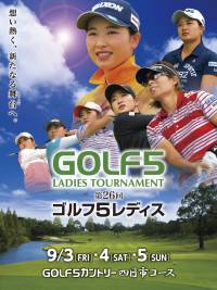 ゴルフ5カントリー四日市コース ゴルフ5カントリー四日市コース