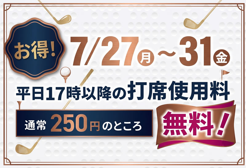 リニューアルキャンペーン