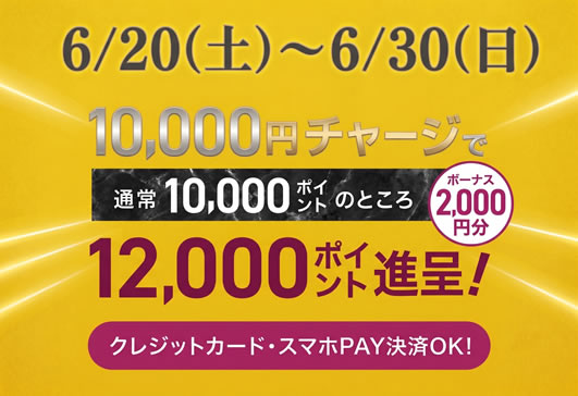 リニューアルキャンペーン