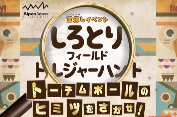 宝探しイベント『トレジャーハント！』好評につき開催期間延長！