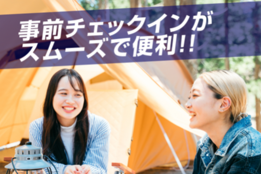 事前確認必須！利用案内