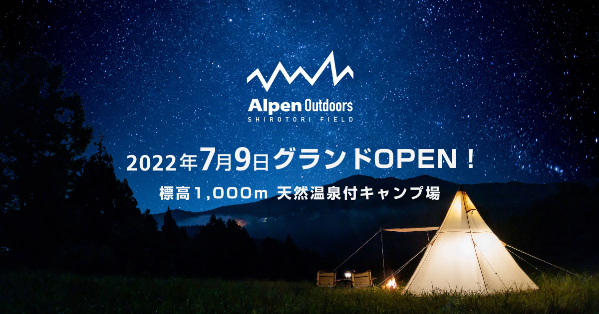 レンタル/BBQ | 郡上のキャンプ場 Alpen Outdoors しろとり