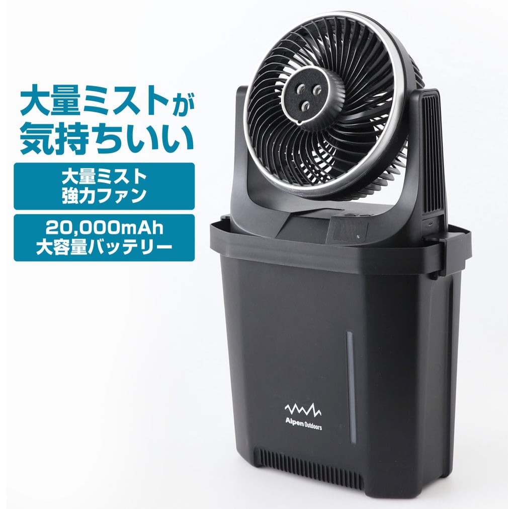 ミストファン